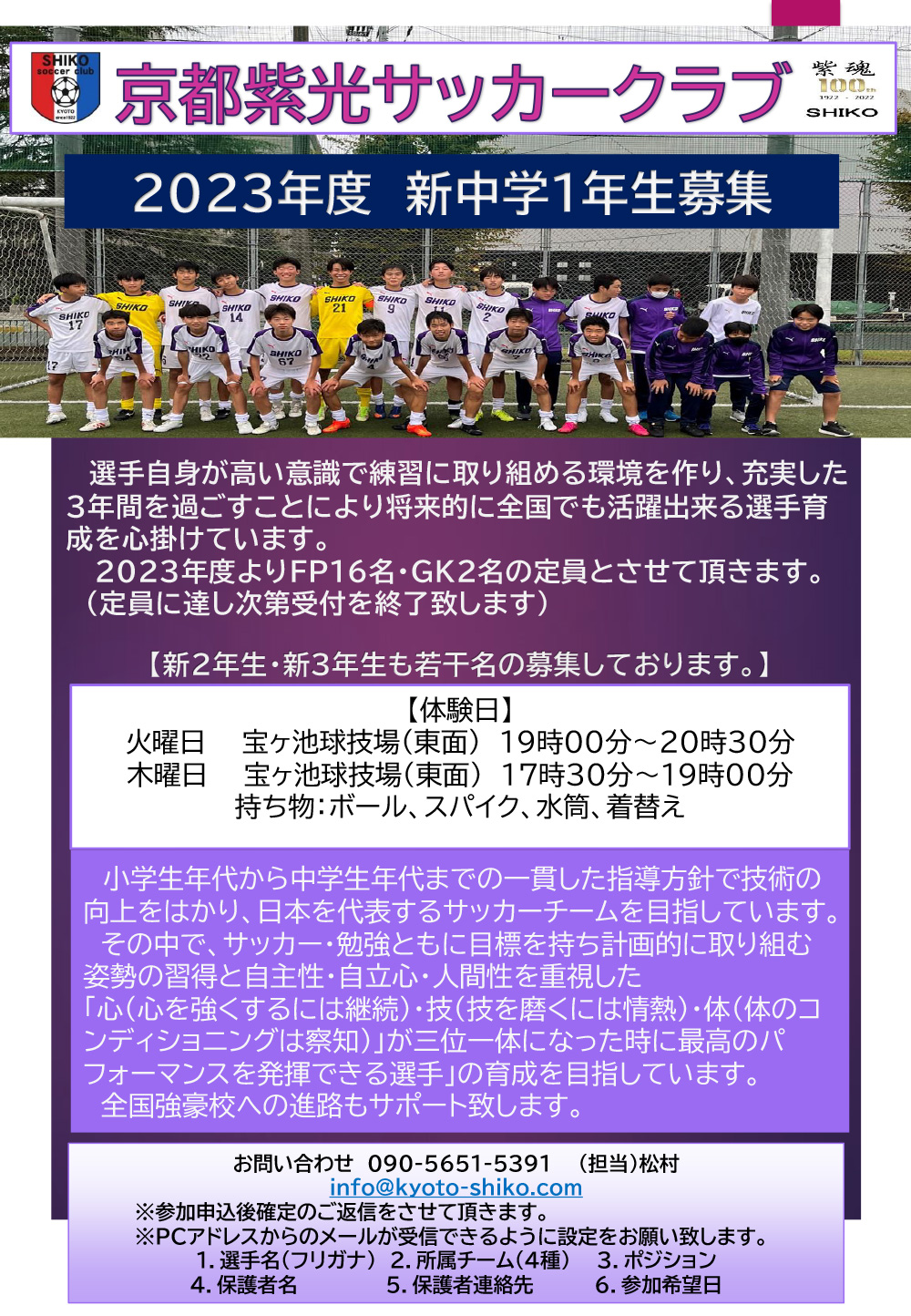 京都紫光サッカークラブ 京都紫光サッカークラブ